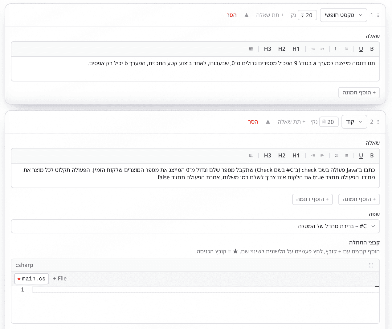 בונה המבחנים של Skiter